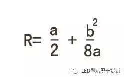 做弧形<a href=http://www.aqlfk.com target=_blank class=infotextkey>led顯示屏</a>，弧的最小半徑需要多少 5.webp.jpg