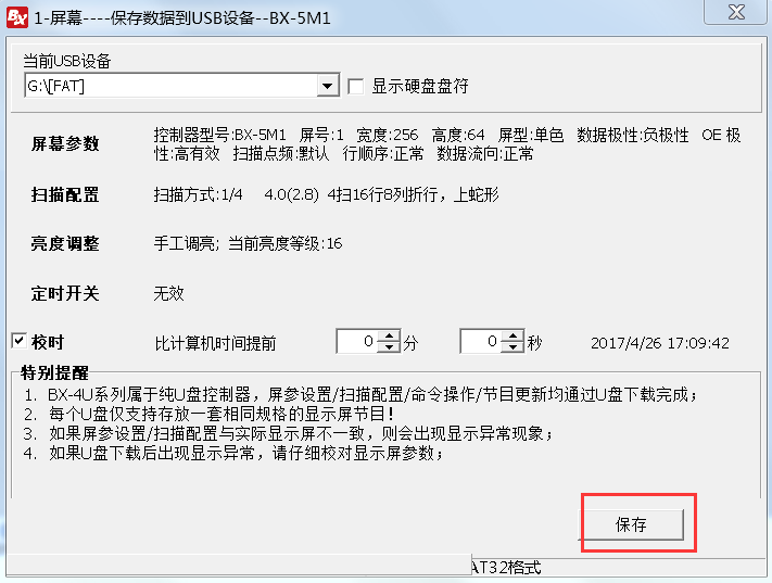 <a href=http://www.aqlfk.com target=_blank class=infotextkey>led顯示屏</a>軟件