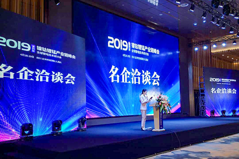 樂(lè)恒參加2019鎳鈷鋰錳產(chǎn)業(yè)鏈峰會(huì)